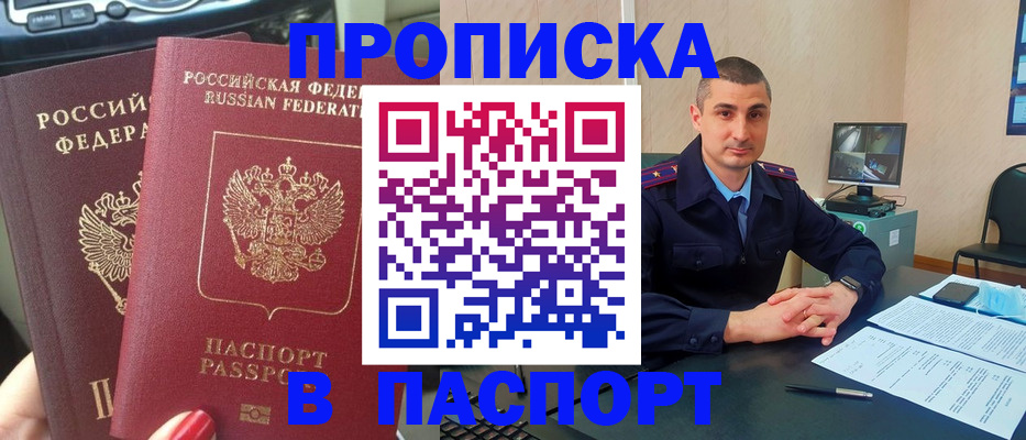 прописка регистрация в Гаврилов-Яме